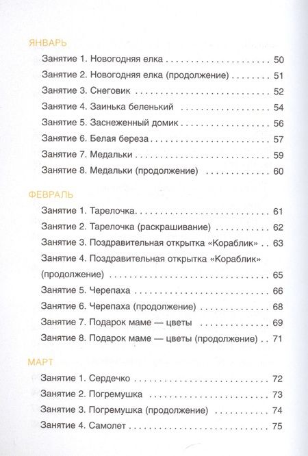 Фотография книги "Лепка из соленого теста 4-5 лет (мДетТв) Лычагина"
