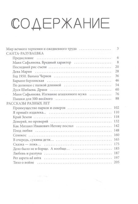 Фотография книги "Лепота: Санта-Разуваевка. Рассказы"