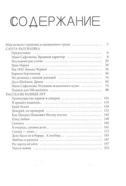 Фотография книги "Лепота: Санта-Разуваевка. Рассказы"
