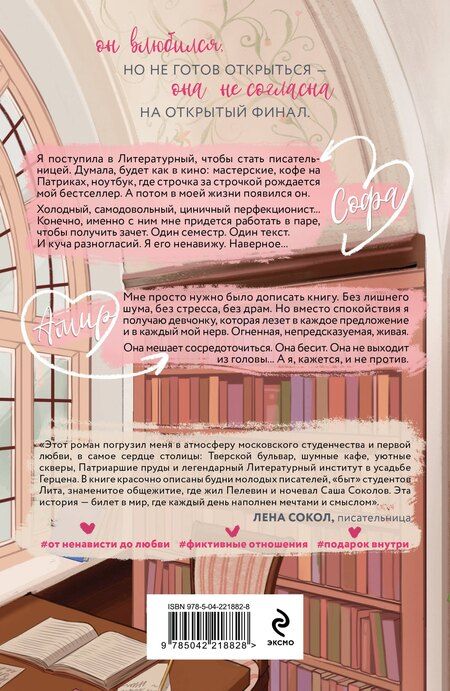 Фотография книги "Лера Деревянкина: Любовь под одним переплетом"