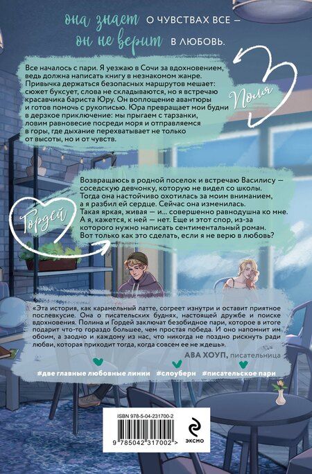Фотография книги "Лера Деревянкина: Завязка на любовь"