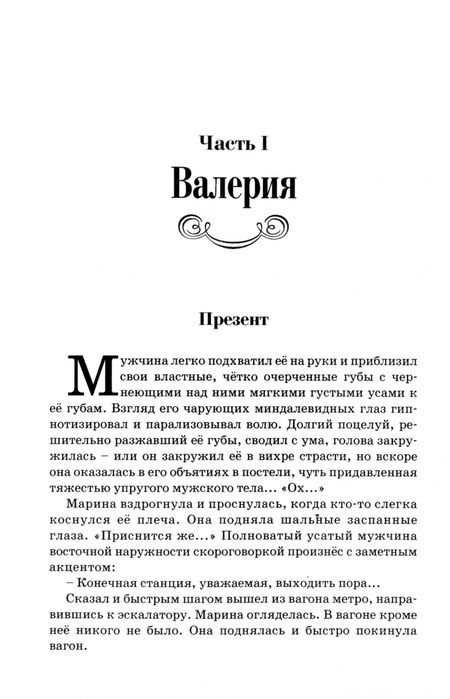 Фотография книги "Лера Монте: Простейшие"