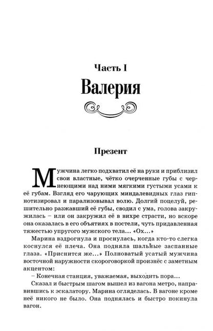Фотография книги "Лера Монте: Простейшие"