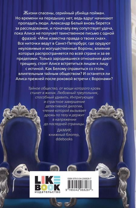 Фотография книги "Лера Сид: Бессмертные Вороны. Судьбы невозможно избежать"