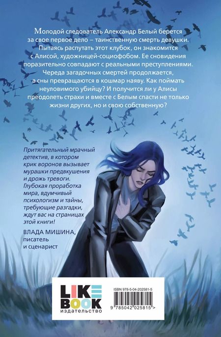 Фотография книги "Лера Сид: О чем кричат Вороны"