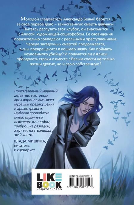 Фотография книги "Лера Сид: О чем кричат Вороны"