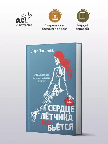 Фотография книги "Лера Тихонова: Сердце летчика не бьется"