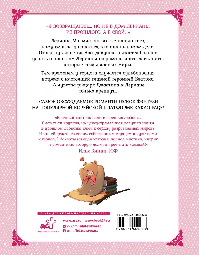 Фотография книги "Лериана, невеста герцога по контракту. Том 5"