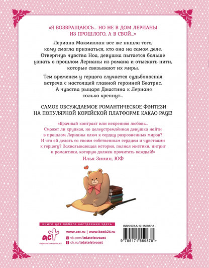 Фотография книги "Лериана, невеста герцога по контракту. Том 5"