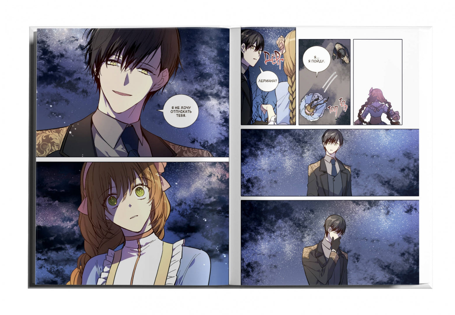 Фотография книги "Лериана, невеста герцога по контракту. Том 5"