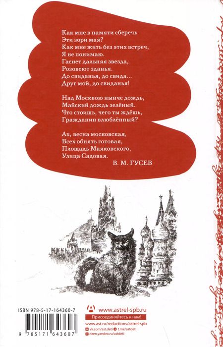 Фотография книги "Лермонтов, Ахматова, Пушкин: Над Москвой-рекой звезды светятся. Москва в русской поэзии"