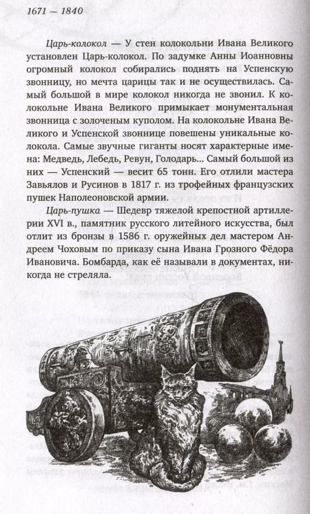 Фотография книги "Лермонтов, Ахматова, Пушкин: Над Москвой-рекой звезды светятся. Москва в русской поэзии"