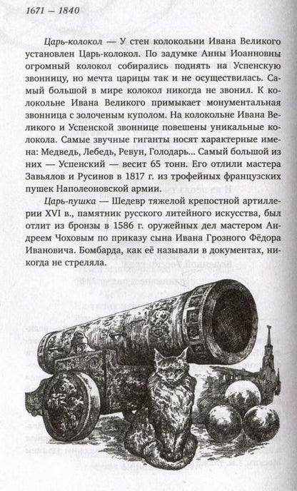 Фотография книги "Лермонтов, Ахматова, Пушкин: Над Москвой-рекой звезды светятся. Москва в русской поэзии"