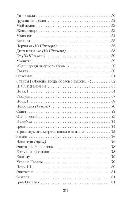 Фотография книги "Лермонтов: Белеет парус одинокой"