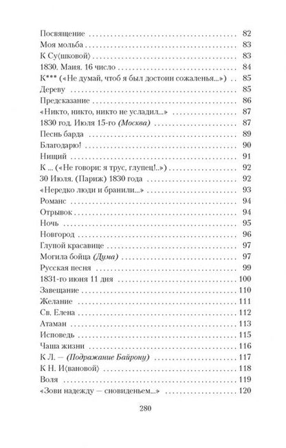 Фотография книги "Лермонтов: Белеет парус одинокой"