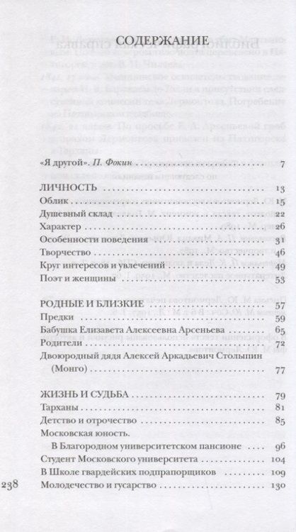 Фотография книги "Лермонтов без глянца"