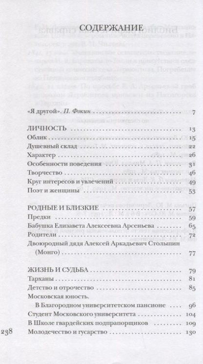 Фотография книги "Лермонтов без глянца"