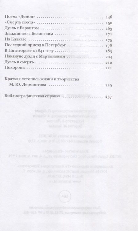 Фотография книги "Лермонтов без глянца"