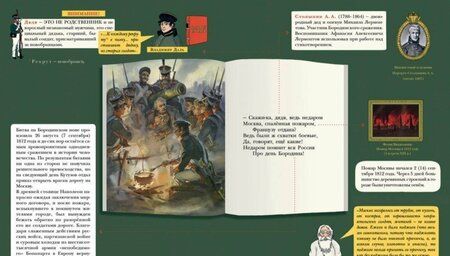 Фотография книги "Лермонтов: Бородино. Подробный иллюстрированный комментарий"