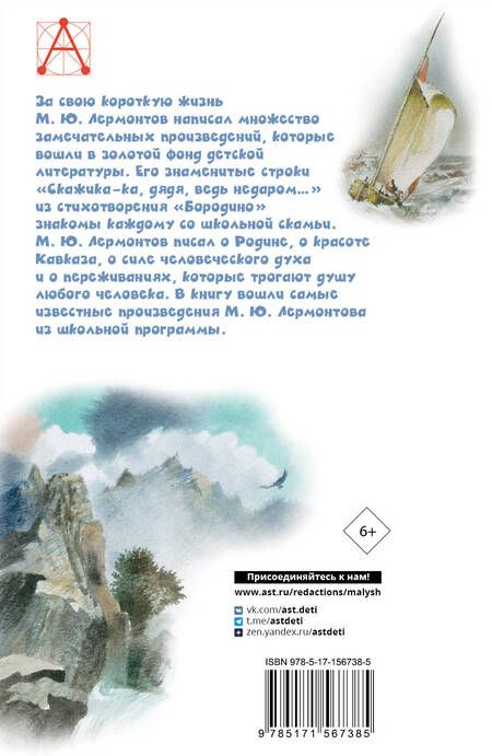 Фотография книги "Лермонтов: Бородино. Поэма и стихотворения"