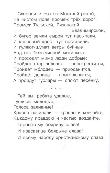 Фотография книги "Лермонтов: Бородино. Стихотворение и поэмы"