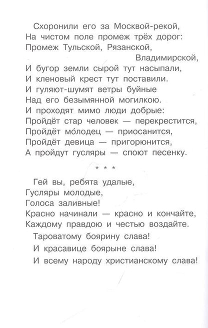 Фотография книги "Лермонтов: Бородино. Стихотворение и поэмы"