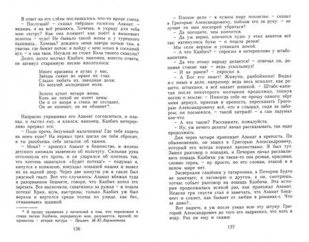 Фотография книги "Лермонтов: Демон. Мцыри. Стихотворения. Герой нашего времени"