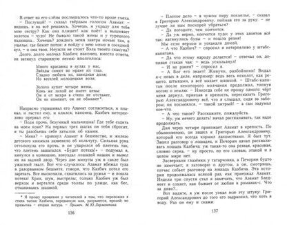 Фотография книги "Лермонтов: Демон. Мцыри. Стихотворения. Герой нашего времени"