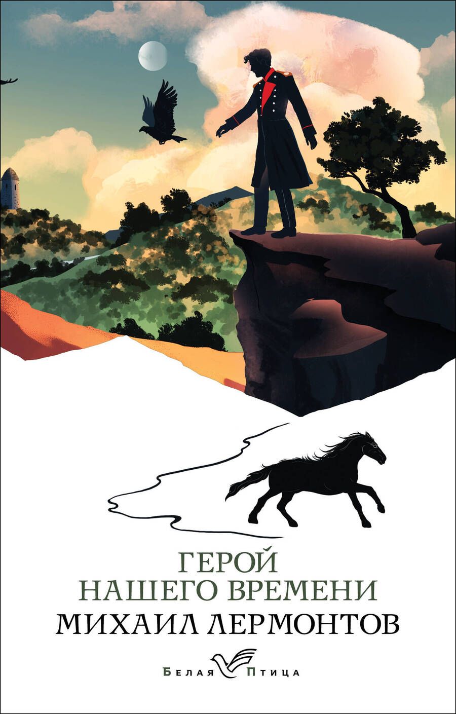 Обложка книги "Лермонтов: Герой нашего времени"