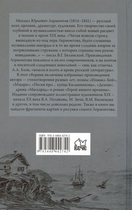 Фотография книги "Лермонтов: Герой нашего времени"