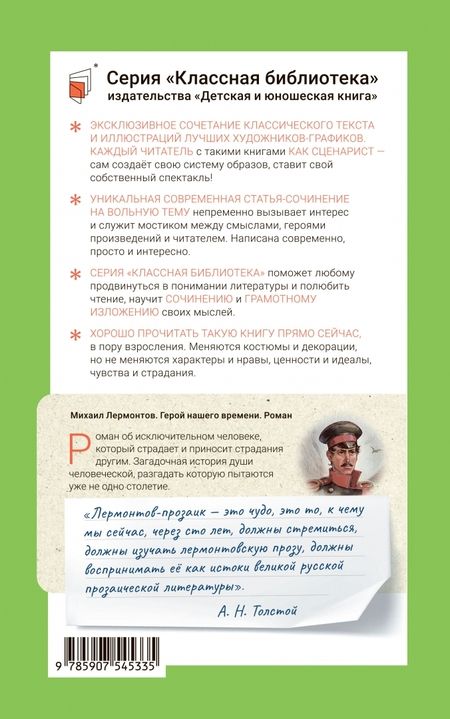 Фотография книги "Лермонтов: Герой нашего времени"