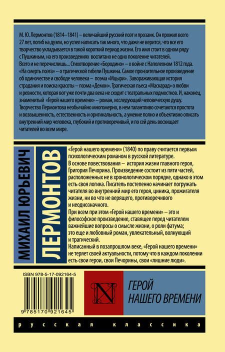 Фотография книги "Лермонтов: Герой нашего времени"