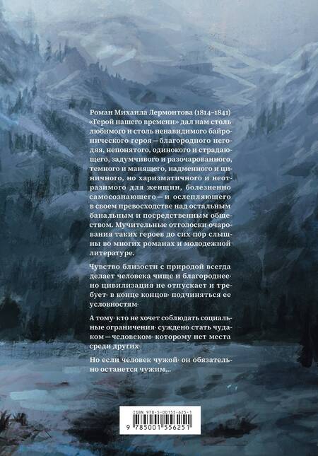 Фотография книги "Лермонтов: Герой нашего времени"