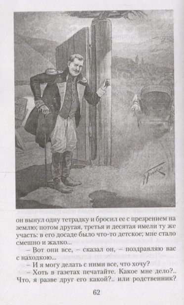 Фотография книги "Лермонтов: Герой нашего времени"