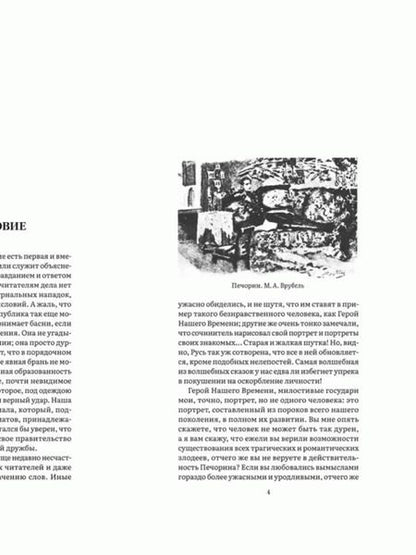 Фотография книги "Лермонтов: Герой нашего времени"