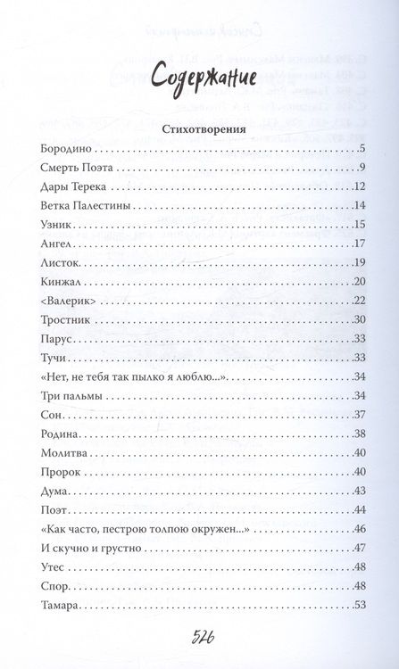 Фотография книги "Лермонтов: Герой нашего времени"