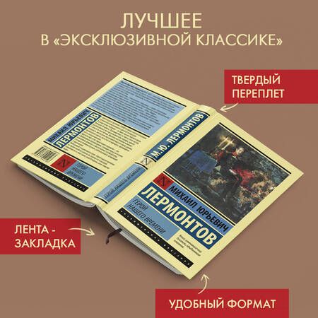 Фотография книги "Лермонтов: Герой нашего времени"