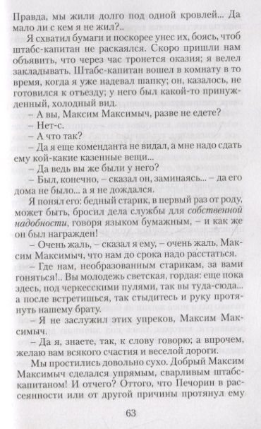 Фотография книги "Лермонтов: Герой нашего времени"