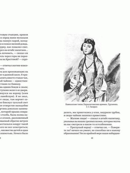 Фотография книги "Лермонтов: Герой нашего времени"