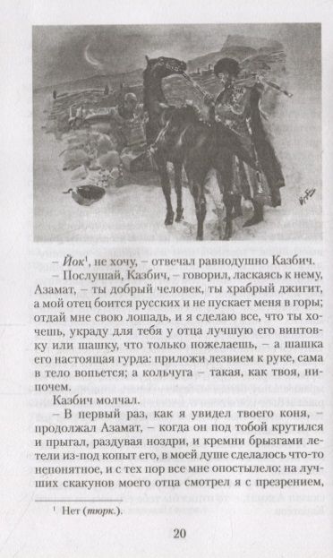 Фотография книги "Лермонтов: Герой нашего времени"