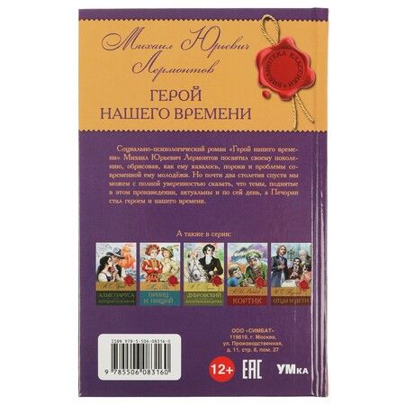 Фотография книги "Лермонтов: Герой нашего времени"