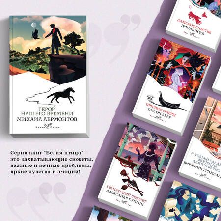 Фотография книги "Лермонтов: Герой нашего времени"