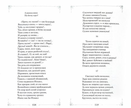 Фотография книги "Лермонтов: Кавказские поэмы"