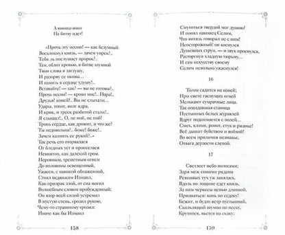 Фотография книги "Лермонтов: Кавказские поэмы"
