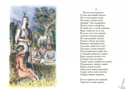 Фотография книги "Лермонтов: Кавказские поэмы"