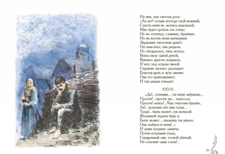 Фотография книги "Лермонтов: Кавказские поэмы"