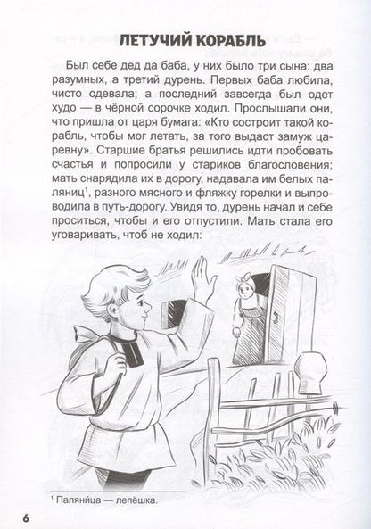 Фотография книги "Лермонтов, Крылов, Пушкин: Хрестоматия для внеклассного чтения. 1-4 класс"