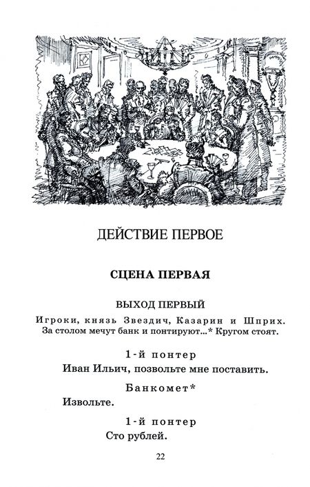 Фотография книги "Лермонтов: Маскарад"