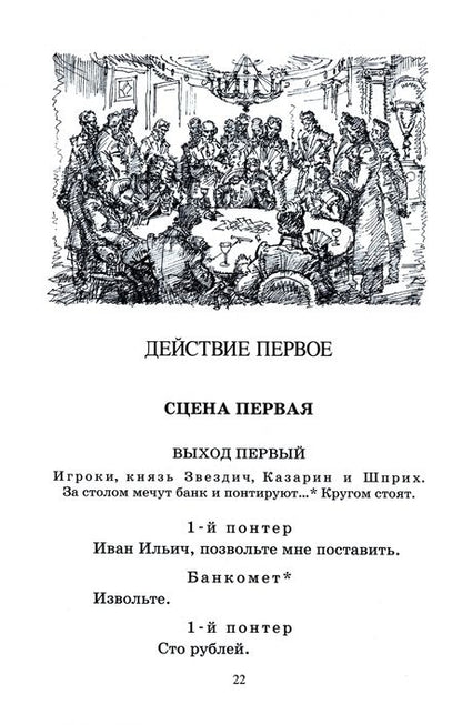 Фотография книги "Лермонтов: Маскарад"