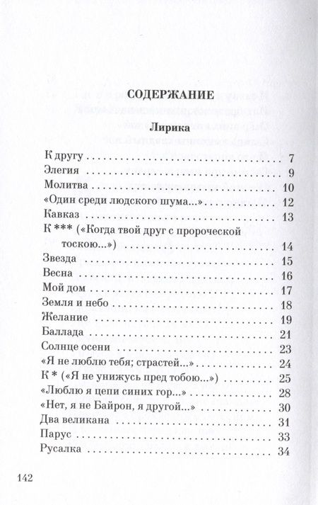 Фотография книги "Лермонтов: Михаил Лермонтов. Избранные стихи и поэмы"